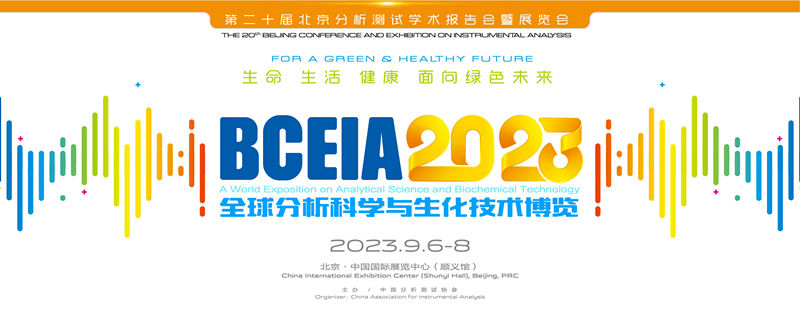 倒計(jì)時(shí)5天，BCEIA2023，四川杜伯特與您不見不散